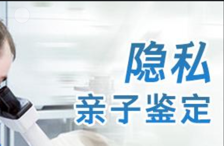 鲅鱼圈区隐私亲子鉴定咨询机构